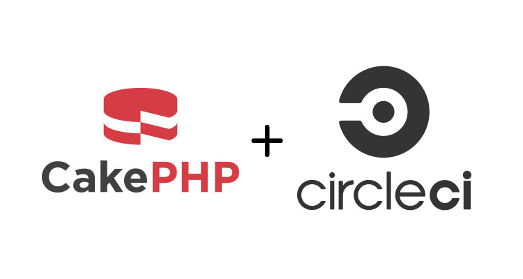 CircleCI 2.0 でCakePHPアプリのユニットテストを実行する