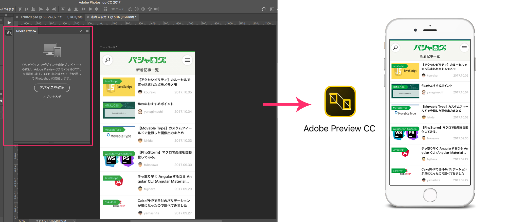 コーダーをイラッとさせない 美しいデザインデータ作成のすすめ その３ スマホ編 バシャログ