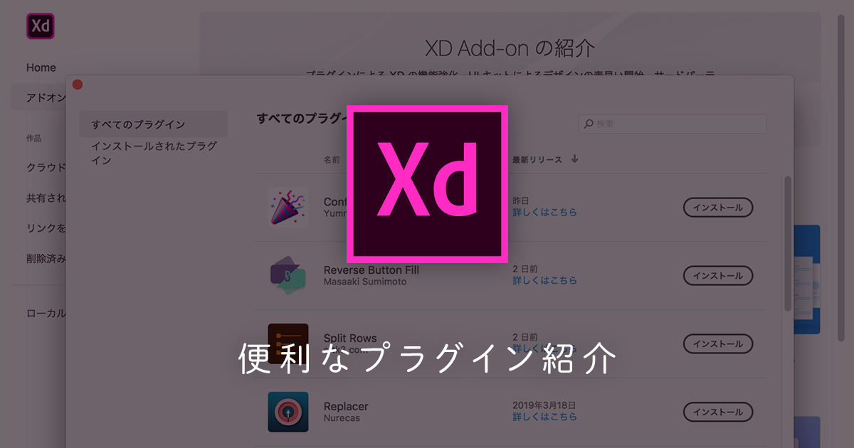 Adobe Xd 便利なプラグイン紹介 バシャログ