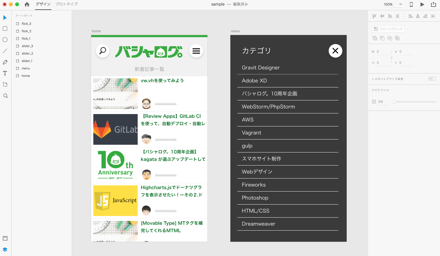 Adobe Xd 自動アニメーションで 展開メニュー スライドショー カルーセルを作ってみた バシャログ