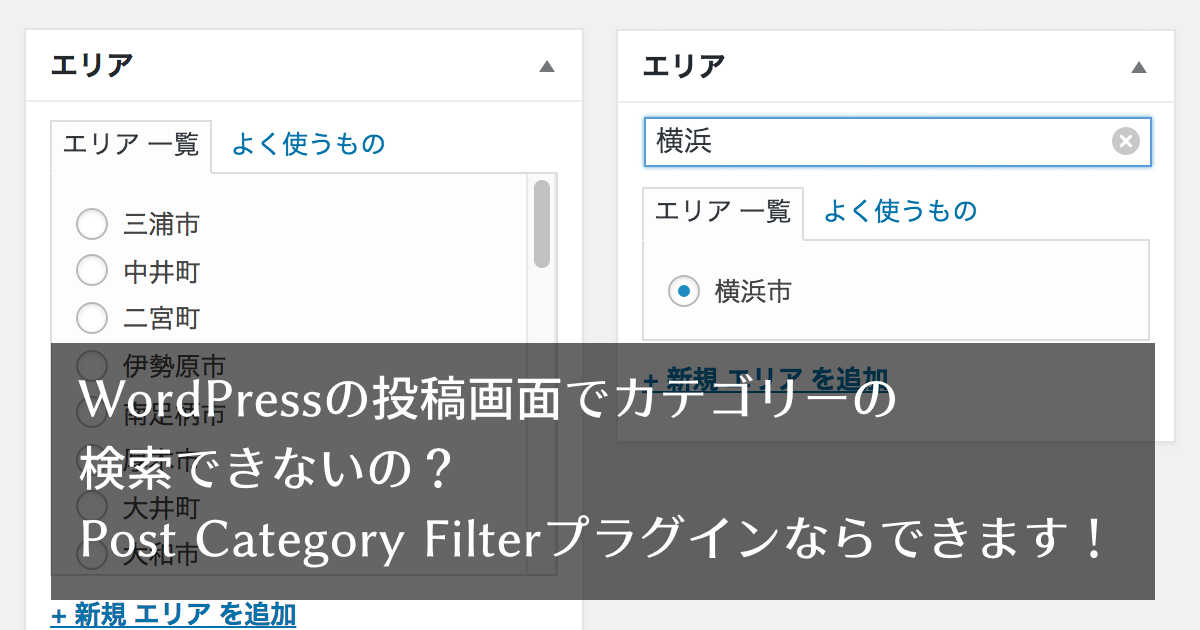 【WordPress】投稿画面でカテゴリーの検索できないの？Post Category Filterプラグインならできます！