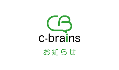 C-brains Life - WEB制作アシスタント nakayama の一日