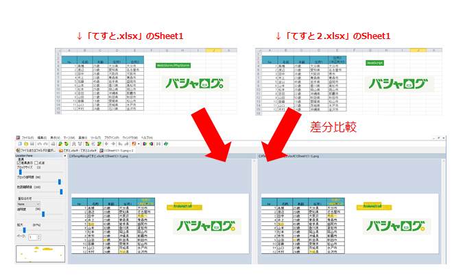 【WinMerge】Excelファイルの差分を比較する