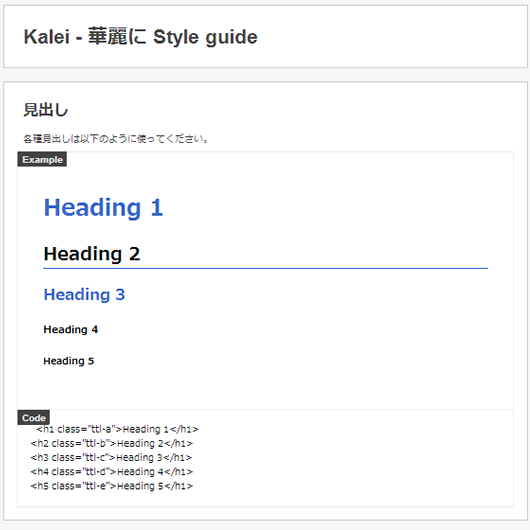 Kalei Style Guide スクリーンショット