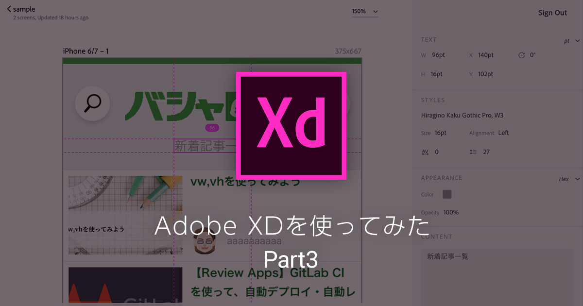 【AdobeXD】正式版がリリースされたので久々に使ってみた【2017年11月時点】