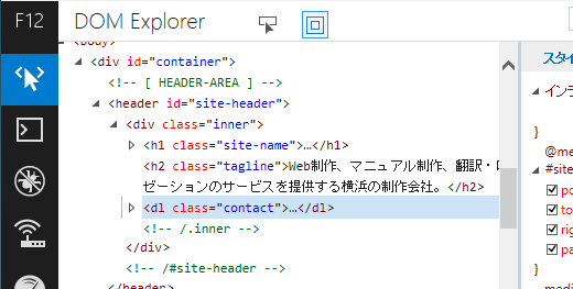 Internet Explorer 11の開発者モードについて調査しました DOM Explorer/コンソール編