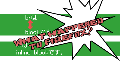 Firefoxでinline-block内のbrをblockにすると変な隙間が入る